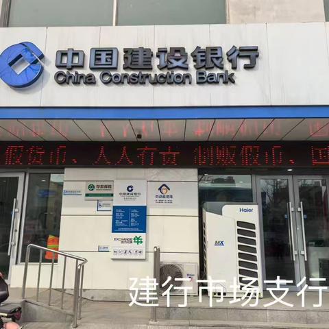 建行本溪分行3.15反假货币宣传