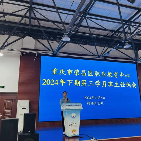 荣昌区职业教育中心2024年下期生命教育系列讲座——“心理测评反馈及干预”班主任培训会