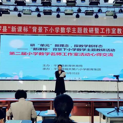 向下扎根 向上成长——2023年平罗县“新课标”背景下小学数学主题大教研活动个人成长感言分享