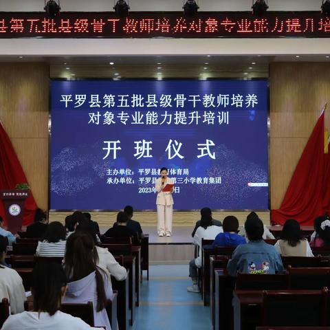 培根铸魂 强师兴教——平罗县第五批县级骨干教师培养对象专业能力提升培训开班