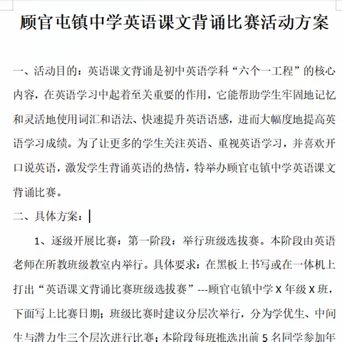 “英”为有你、“声”而精彩---顾官屯镇中学举办九年级英语课文背诵比赛