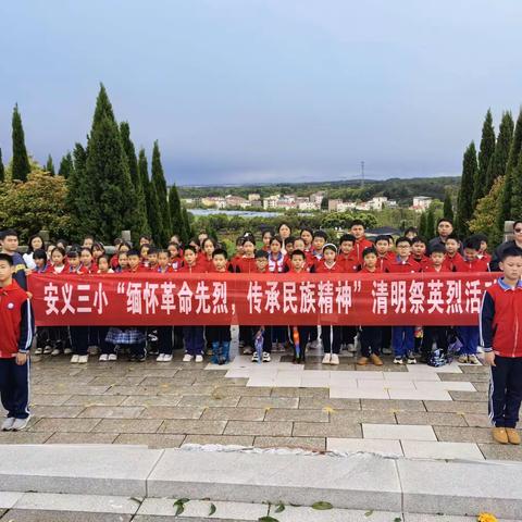 “缅怀革命先烈，传承民族精神”清明祭英烈活动