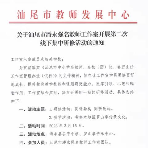 汕尾市潘永强名教师工作室开展第二次线下研修活动