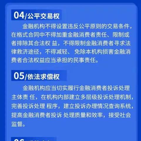 工商银行淄博分行消费者权益保护知识分享