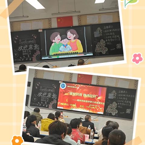初二七班八年级下期期中家长会纪实