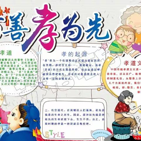 弘扬孝亲美德    争做孝心少年——内乡郦都学校小学部五年级孝心少年评选活动