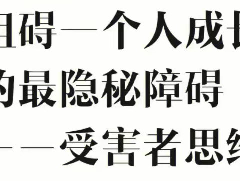 读懂毛泽东，方知毁掉一个人的，是受害者思维