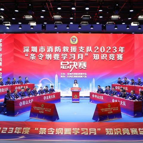 支队党委委员、副政委肖文力出席支队2023年 “条令纲要学习月”知识竞赛总决赛