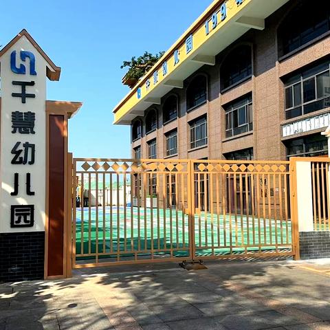 海口市秀英区海南千慧幼儿园 2025年五一劳动节 ﻿放假通知及温馨提示