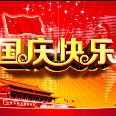 2024年罗定市围底镇中心小学五华校区中秋国庆假期致家长的一封信