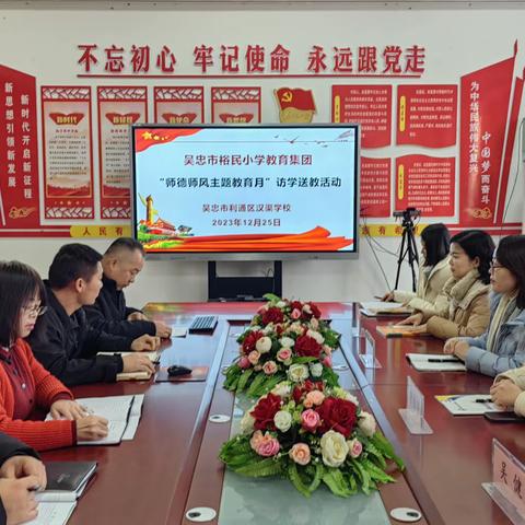 吴忠市裕民小学教育集团“师德师风主题教育月”—访学送教促交流，且研且思共成长活动纪实
