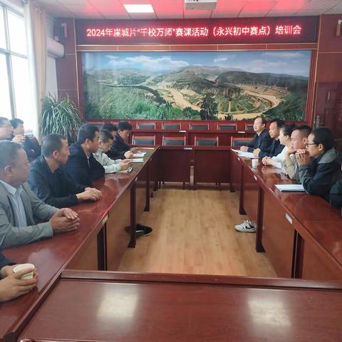 2024年礼县“千校万师”赛课活动崖城片复赛——永兴中学赛点简讯