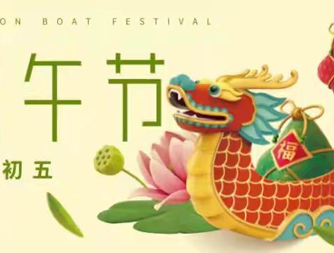 香飘万粽 端午传情——礼县永兴镇初级中学2024年端午节放假通知