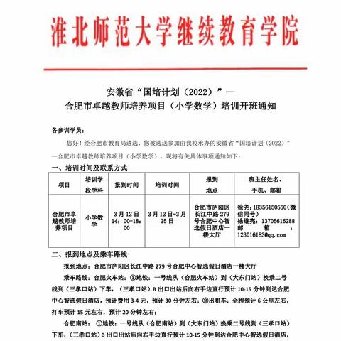 安徽省“国培计划”（2022）—合肥市卓越教师培养项目（小学数学）长丰县学员屯溪路小学跟岗学习纪实