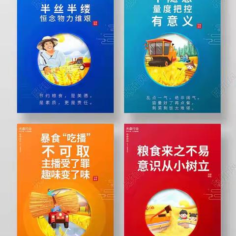 【食品安全】制止餐饮浪费 我们在行动——正东方幼儿园制止餐饮浪费宣传活动