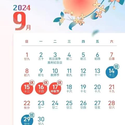 石峰区中英香博堡幼儿园 2024年中秋佳节放假通知