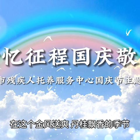 追思先烈    致敬英雄 ‍莱州市双语学校  三年级九班   王启若 ‍ ‍ ‍