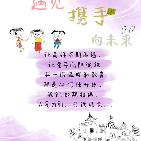 赴秋之约   共话成长 ‍含城第五幼儿园（名人府邸园）