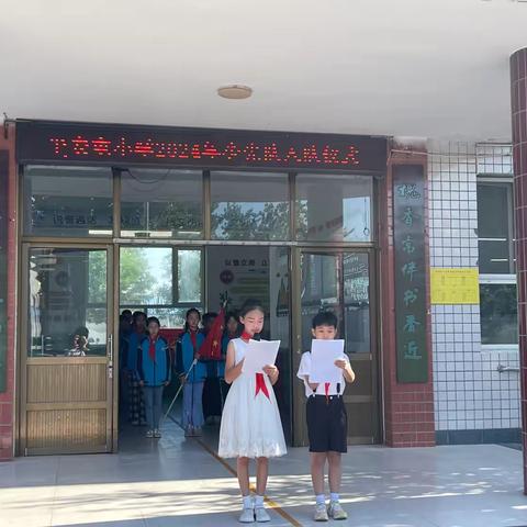 红领巾爱祖国，争做新时代好队员——平安屯小学2023级少先队员入队仪式