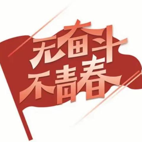 青春恰芳华 奋斗正当时｜建行吉安市分行2023年“薪火赓续 青春筑梦”主题演讲比赛圆满举行