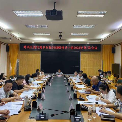 秀英区召开会议，专题研究部署巩固脱贫攻坚成果近期重点工作