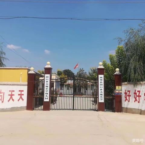 田口乡大庞小学2023－2024学年秋季一年级招生须知