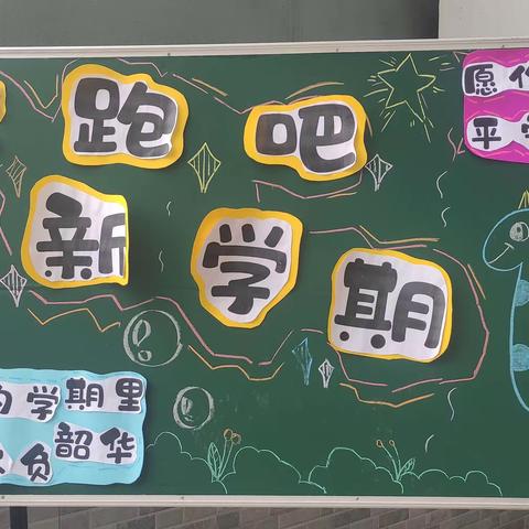 航海路小学“奔跑吧  新学期”2023届一年级新生报名