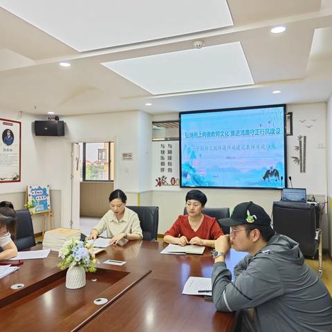 弘扬向上向善教师文化 推进清廉守正行风建设——子期幼儿园师德师风建设教师座谈沙龙
