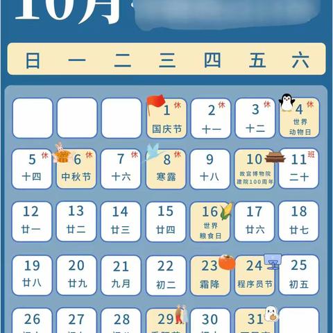 贺国庆 迎中秋——林州市陵阳镇北陵阳学校“十一”假期放假通知及安全温馨提示