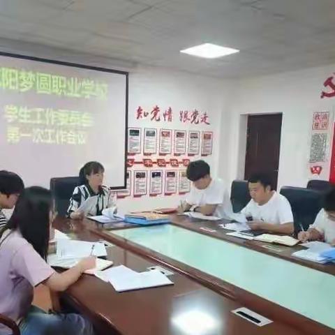 学生工作委员会——咸阳梦圆职业学校