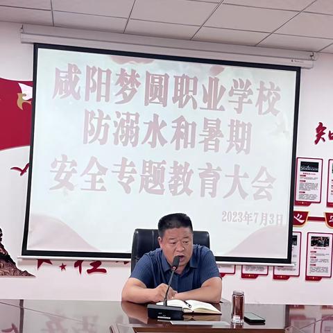 防溺水专题教育大会——咸阳梦圆职业学校