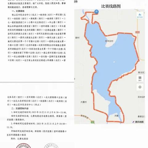 【郑公教育办】环湖骑行燃激情 志愿服务我先行—郑公街道全体教师志愿者为环湖赛添彩