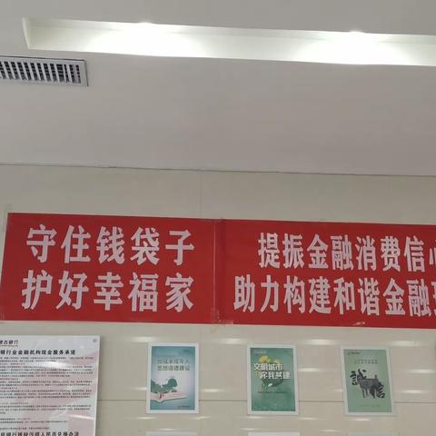 内蒙古银行呼和浩特山丹路支行“蒙银心驿站”之普及金融知识万里行及守住“钱袋子”宣传活动