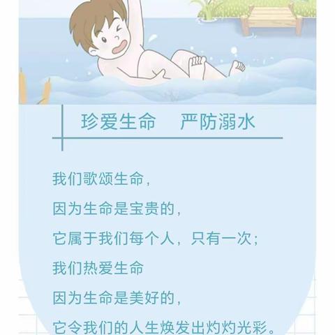 东昌府区郑家镇镇东小学举行防溺水安全教育主题系列活动