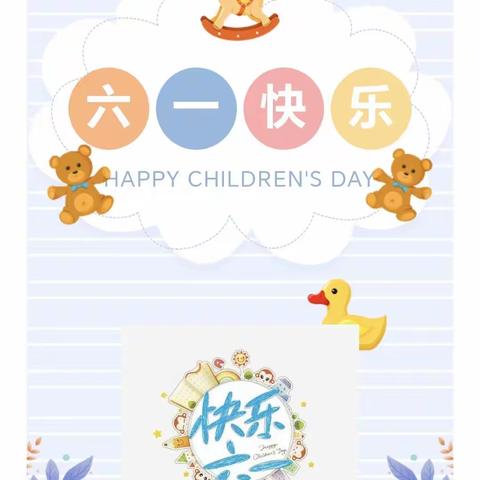 【六一特辑】向快乐出发！东昌府区郑家镇镇东小学一年级二班六一汇演