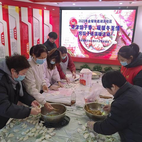 浓浓饺子香，暖暖冬至情——湖滨社区开展包饺子送温暖活动