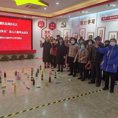 我运动，我快乐——金耀街道湖滨社区开展迎元旦趣味运动会