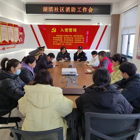 金耀街道湖滨社区召开消防工作部署会议