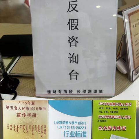 呼和佳地支行：开展反假币宣传，守护百姓“钱袋子”