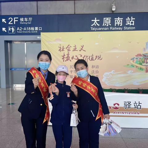 “大手拉小手，南站与‘童’行”
