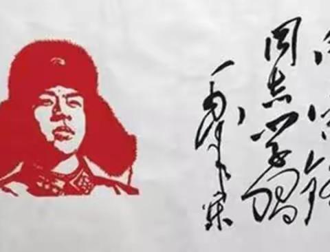 “学雷锋 办实事”爱心服务活动