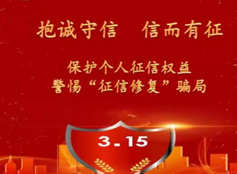 建行攀枝花分行开展3.15征信宣传活动