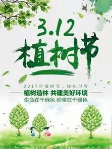 “欢度植树节”🌵🌵梓铭源幼儿园植树节活动