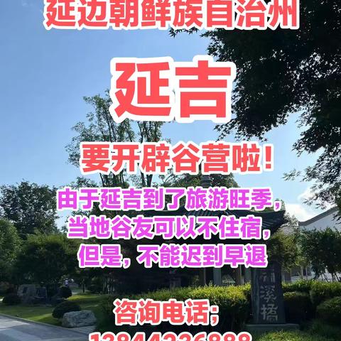 2025年延吉7月辟谷训练营简介