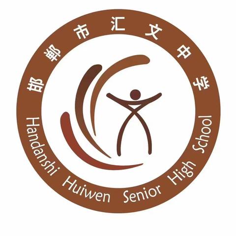 5.25关注心灵，阳光成长丨邯郸市汇文中学