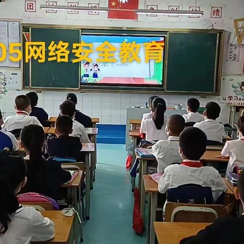 绿色安全，文明上网我能行——华龙学校五年级组网络安全教育