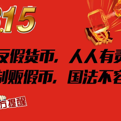 【中信银行沈阳沈河支行】“3.15反假货币及不宜流通人民币”宣传活动纪实