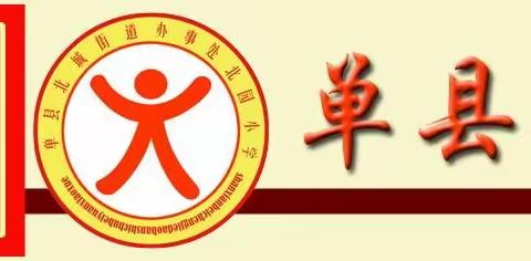 新教师展风采，共研讨促成长——北园小学新教师亮相课