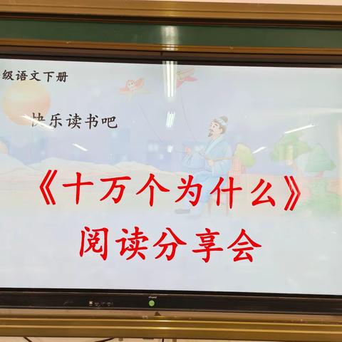 书香润童年  阅读伴成长——北园小学读书交流会