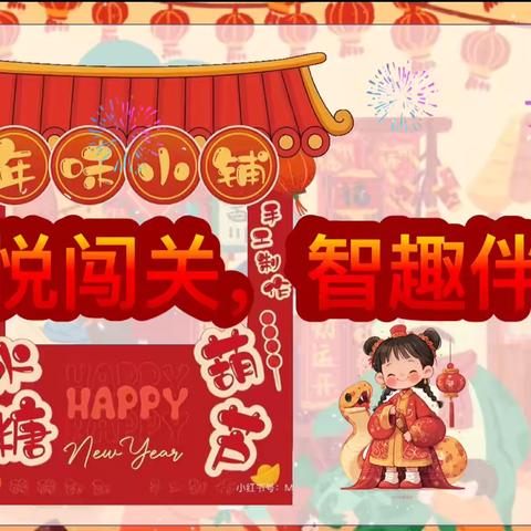 萌蛇悦闯关     智趣伴成长——开封市魏都路小学一二年级无纸化测评